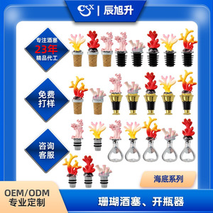 Underwater Coral Bottle Openers Wine Stoppers Beer Openers Zinc Alloy Round Shape For Wine And Beer Corkscrew Accessories - Product Image 4