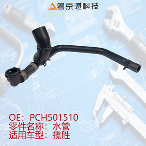 Manguera de refrigerante Pch501510, tubo de agua de goma para Land Rover Range Rover, pieza de repuesto - Product Image 4