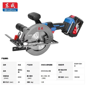เลื่อยวงเดือนไร้สายตงเฉิง 20V บรัชเลส 155 มม. เลื่อยไฟฟ้าสำหรับงานไม้ - Product Image 3