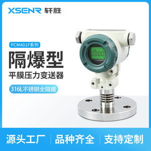 Transmisor de Presión Digital PCM401F 4-20mA Tipo Brida de Acero Inoxidable a Prueba de Explosiones IP65 con Sensor de Diafragma - Product Image 4