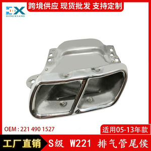 ท่อไอเสียรถยนต์เมอร์เซเดส-เบนซ์ เอส-คลาส W221 รุ่น 2214901527 2214901627 ด้านซ้ายและขวา - Product Image 5