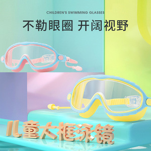 Children's Swimming Goggles Pc Lens Silicone Anti Fog Waterproof <b>Large</b> <b>Frame</b> For Kids Swimming Protection - Product Image 2