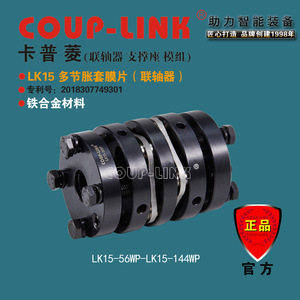 Couplage à diaphragme multi-sections Coup-Link Lk15 avec manchon d'expansion, alvéolure de 20 mm, en ferroalliage - Product Image 1