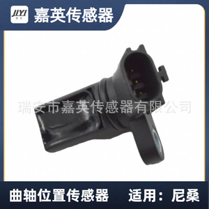 Sensor de Posición del Cigüeñal 23731AL61A 237314M560 237317Y000 SU6480 Para Nissan - Product Image 4