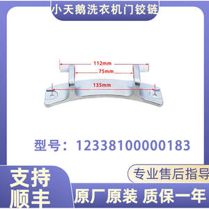 Gancho para puerta de lavadora Midea Little Swan, pieza de acero de 20 mm, modelo 12338100000212, accesorio original duradero - Product Image 4