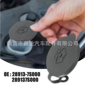 Bouchon de réservoir de liquide lave-glace Winning Journey 28913-7S000 en plastique pour Nissan Invincible Titan - Product Image 1