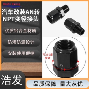 ข้อต่อระบายความร้อนน้ำมัน Haofa แบบ AN ตัวเมีย ต่อกับ NPT ตัวผู้ อะลูมิเนียมอัลลอยด์ สีดำ แบบหมุนได้ สำหรับเปลี่ยนซ่อมแซม - Product Image 2