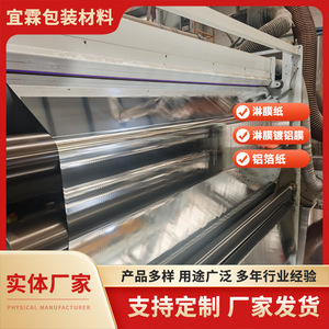 Film aluminisé Yi Lin, largeur 300-2400 mm, résistant à l'humidité, isolant thermique, pour emballage alimentaire - Product Image 4