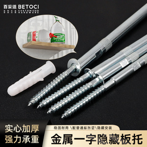Betoci Metal One Line Hidden Support M8 M10 M12 Durable Shelf Bracket Partition Installation - Product Image 3
