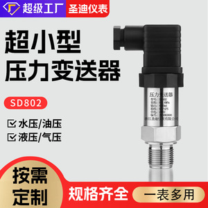 เครื่องส่งสัญญาณแรงดัน SD-802 -0.160MPa เซ็นเซอร์วัดแรงดันน้ำมันไฮดรอลิกอุตสาหกรรมแบบนิวเมติกสุญญากาศขนาดกะทัดรัดพิเศษ - Product Image 4