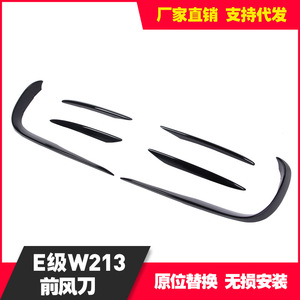 Mercedes-Benz E-Class W213 Front Canard Kit Grille Wind Blade Trim Four-Piece Set Plastic Weather Shields - Product Image 5