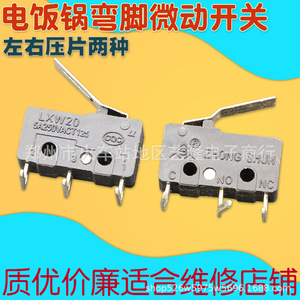 สวิตช์ไมโคร Zhong Shun 3 ขา 5A 250V สำหรับหม้อหุงข้าว คันโยกแรงดันขวา - Product Image 3