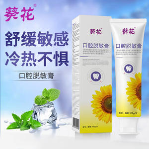 Pasta de dientes desensibilizante Sunflower Oral de 100g para dientes sensibles, anticaries, uso doméstico, dispositivo médico clase II - Product Image 1