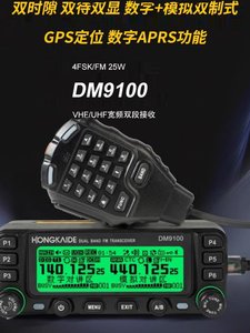 วิทยุสื่อสารเคลื่อนที่ Hongkaide DM-9100 กำลังส่งสูง ฟังก์ชั่นบลูทูธ APRS ระบบระบุตำแหน่ง GPS L765 - Product Image 3