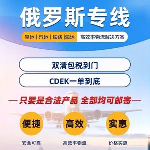 Ligne dédiée Russie : Livraison Express Logistique Internationale Porte-à-Porte avec Service de Double Dédouanement pour l'Europe et l'Asie du Sud-Est - Product Image 3