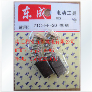 Escobilla de carbón Dongcheng Z1C-FF-20 para martillo eléctrico, accesorio para herramienta eléctrica - Product Image 1