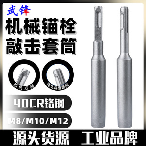Fuxin Mechanical Anchor Bolt Tapping Sleeve Chromium Molybdenum Steel For Expansion Screws <b>Tap</b> Installation - Product Image 4