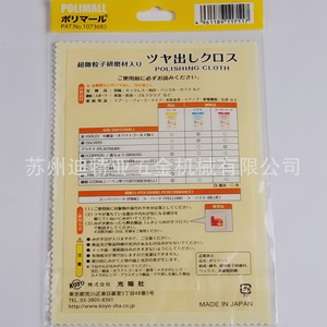 Paño de Pulido Koyo 125x195mm Micro Abrasivo Fino para Pulido en Seco de Joyería Metálica - Product Image 3