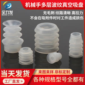 Ventosa de Vacío de Silicona de Alta Resiliencia Multicapa para Empacar Alimentos, Pasteles, de Cinco y Seis Capas; Ventosa Robótica de Vacío - Product Image 4