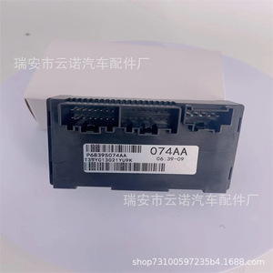 Módulo de Computación para Caja de Transferencia Grand Cherokee 68395074AA 05150732AE, Pieza de Repuesto Nueva - Product Image 4