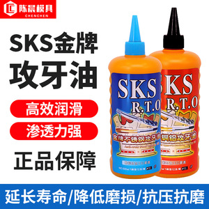 SKS Stainless Steel Tapping Oil 500ml For CNC Machining Rust Inhibitor <b>Water</b> Based - Product Image 2