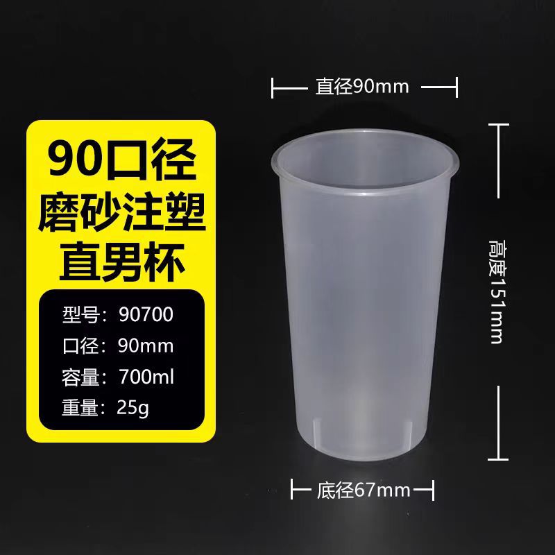 Gobelet droit givré pour homme, moulé par injection, 700 ml (lot de 300)