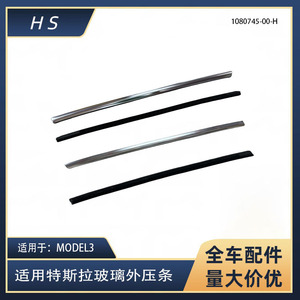 แถบแรงดันด้านนอกกระจกแบบ3ประตูรุ่นเทสลา1084745 1080681ชุบด้วยไฟฟ้า - Product Image 5