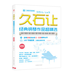 Jean hisatl & miyazaki phim hoạt hình chủ đề bài hát Piano điểm cuốn sách cho Trường Đại học thể thao Bắc Kinh cấp 3-5 mô hình - Product Image 1