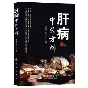 Livre <span class=keywords><strong>de</strong></span> médecine traditionnelle chinoise pour les maladies du foie et la thérapie alimentaire du foie gras : Do's et Don't's, nourrissant et protecteur du foie - Product Image 3