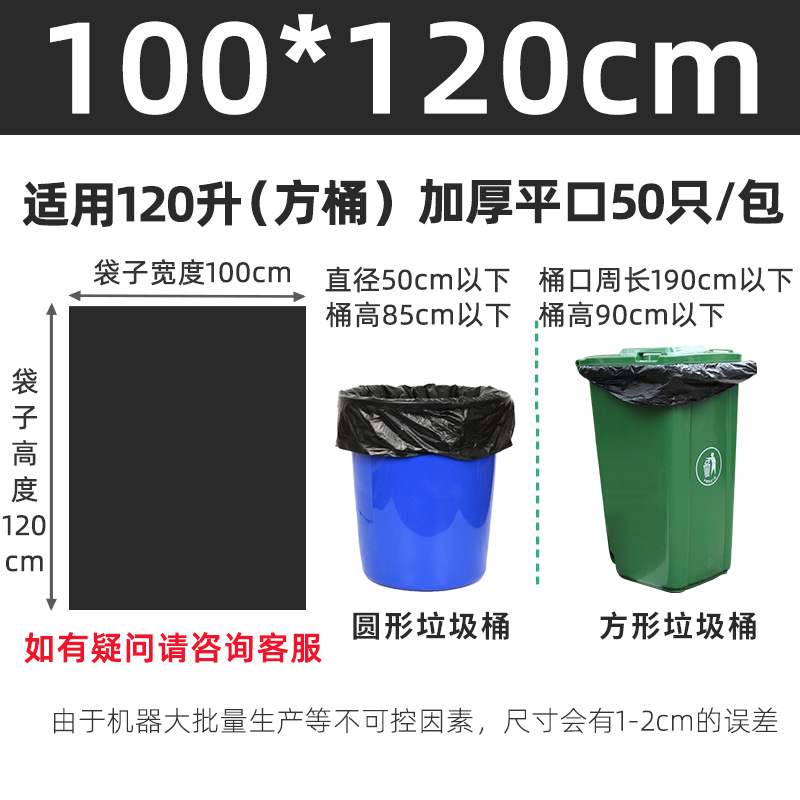 Black, suitable for ≤120L, 100*120cm, 50 pieces per pack * 1 pack