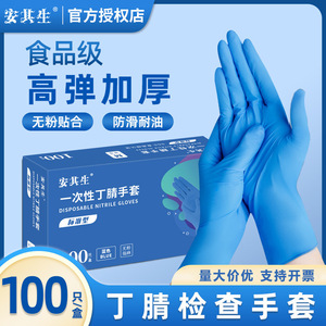 Gants en nitrile jetables Anqisheng, taille M, bleus, qualité alimentaire, non stériles, pour usage en construction - Product Image 2