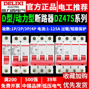 Interruptor de Circuito Miniatura Delixi Tipo D DZ47S Monofásico 1P 3P 2P 4P Trifásico de Cuatro Cables - Product Image 2