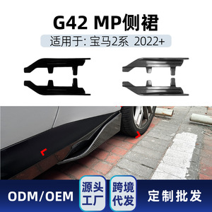 Faldones Laterales Deportivos M Sport para BMW Serie 2 G42, Acabado Negro Piano con Textura de Fibra de Carbono, Lado Izquierdo, Compatible con Modelos 2022+ - Product Image 4