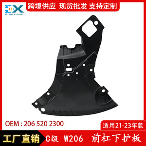 แผ่นป้องกันใต้ท้องกันชนหน้ารถเมอร์เซเดส-เบนซ์ ซี-คลาส W206 รุ่น 2065202300 วัสดุ ABS ซ้าย-ขวา อะไหล่ทดแทน - Product Image 5