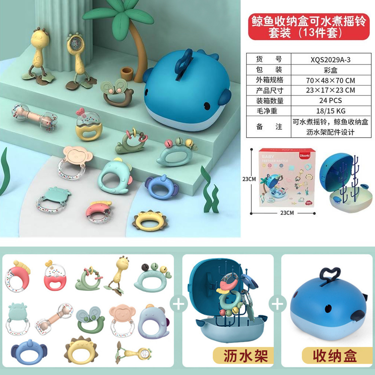 XQS2029A-3 [13-piece rattle set] Blue whale storage box