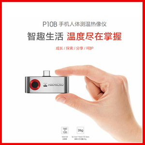 Imageur thermique infrarouge Hikvision P10B Microfilm, capteur CMOS 16 bits pour la mesure de la température du corps humain - Product Image 4