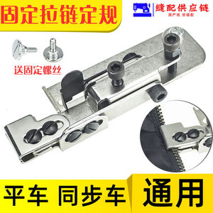 Ajustador de Cremalleras para Máquina de Coser de Cama Plana, de Acero Inoxidable, Duradero, Pieza de Equipo para Procesamiento de Prendas - Product Image 5