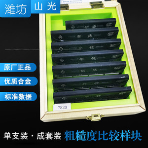 ชุดบล็อกเปรียบเทียบความหยาบผิว Mc Surface รุ่น 7820 ความแม่นยำสูง สำหรับเครื่องเจียร เครื่องกัด เครื่องกลึง เครื่องไสไม้ - Product Image 4