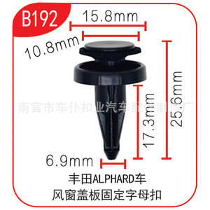 Clip de fixation pour pare-brise Alphard Smooth Sailing B192, 15,8 mm et 25,6 mm - Product Image 1