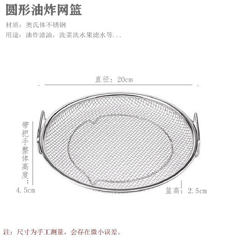 20cm [Steel Handle] Oil Draining Net