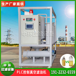 Máquina de filtrado de aceite aislante Zhonghuan LOF-PLC50 con control de pantalla táctil PLC para la purificación de aceite de turbina - Product Image 4