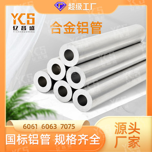 Tube en aluminium Ycs Yichangsheng 6061 6063 anodisé pour radiateur de cabinet industriel, utilisations multiples, spécifications variées - Product Image 2