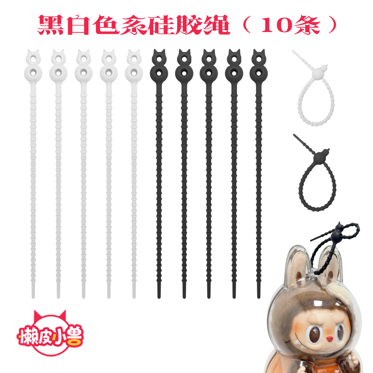 Corde en silicone couleur noir et blanc (10)