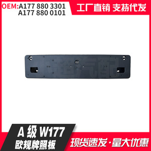 Marco para Matrícula de Mercedes-Benz Clase A W177, Distancia entre Agujeros de 200 mm, Tipo Empotrable de Plástico - Product Image 4