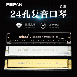 Armónica tremolo Feifan de 24 orificios en clave de Do, órgano de boca metálico para principiantes y adultos - Product Image 1