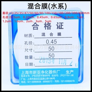 เมมเบรนกรองไมโครพอรัสเซี่ยงไฮบริด 50 มม. 0.45 ไมครอน ของเซี่ยงไฮ้ ซินย่า สำหรับกรองแบบเข็มฉีดยาในห้องปฏิบัติการ - Product Image 5