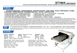 Détecteur d'aiguilles haute précision ST-780X, spécialement conçu pour les chaussures dans le processus de production - Product Image 3