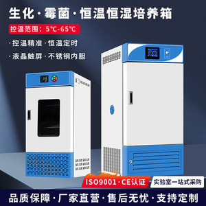 HSP-460 Biochemical Incubator 460L Constant Temperature Humidity Mold Testing Laboratory Equipment Stainless Steel Interior - Product Image 1