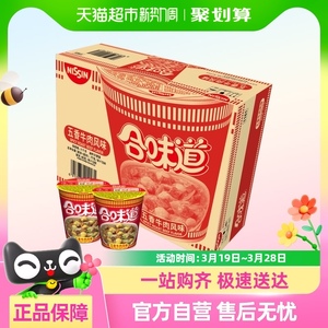 <span class=keywords><strong>Nissin</strong></span> บะหมี่กึ่งสำเร็จรูปผัดฮาลาลพร้อมเนื้อวัวปรุงรสแป้งสาลี924กรัม1กล่อง - Product Image 3