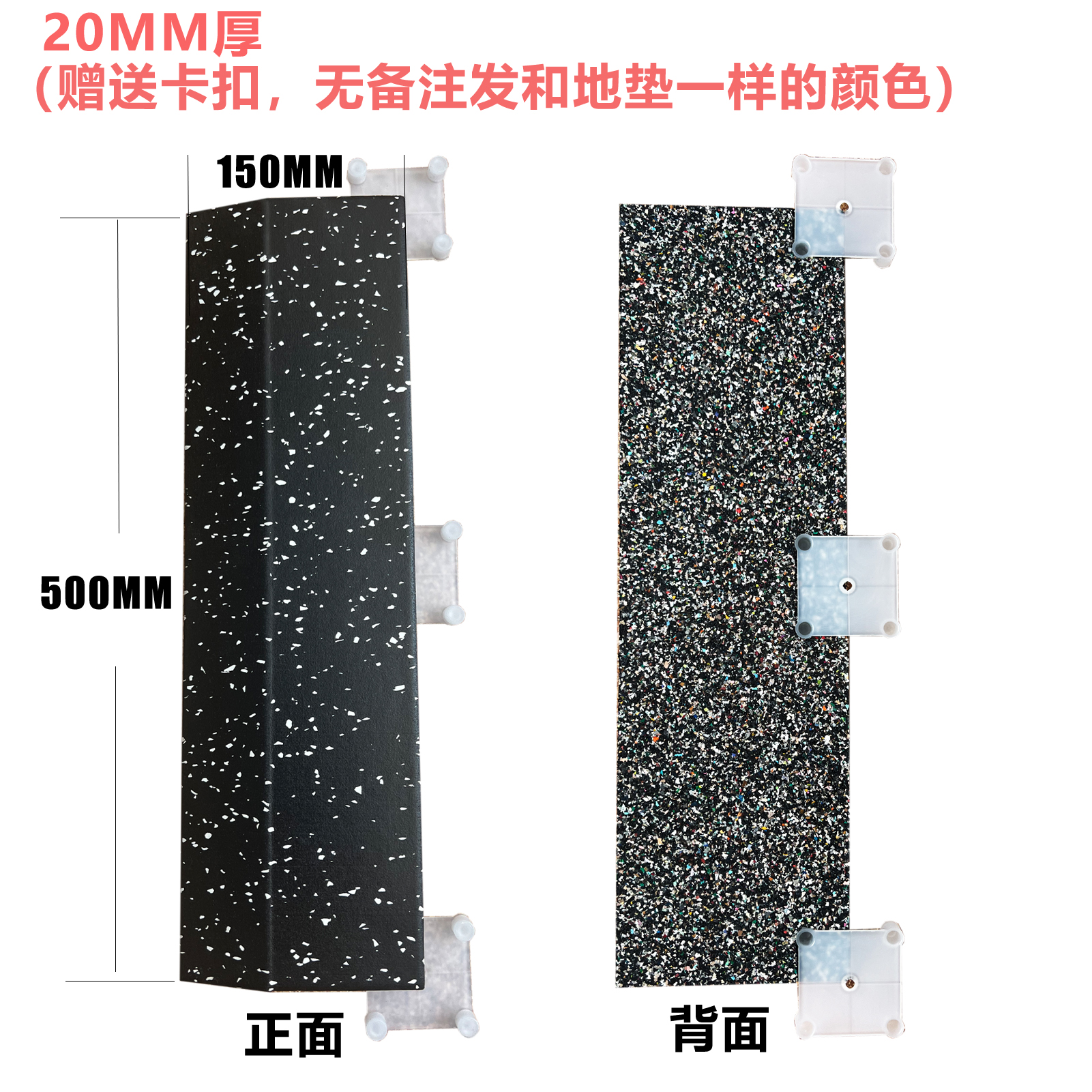 20mm thick composite buckle-type edge strip 0.5m [500*150mm]